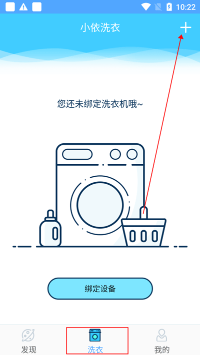 小依洗衣机最新版