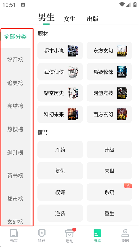 爱看书APP