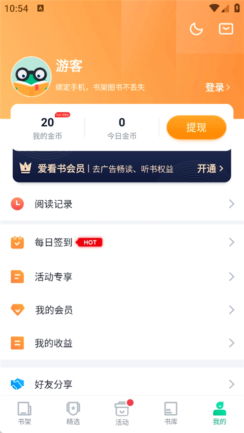 爱看书APP