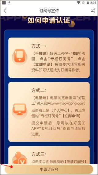 好医工APP