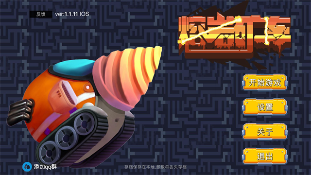 熔岩矿车内购版