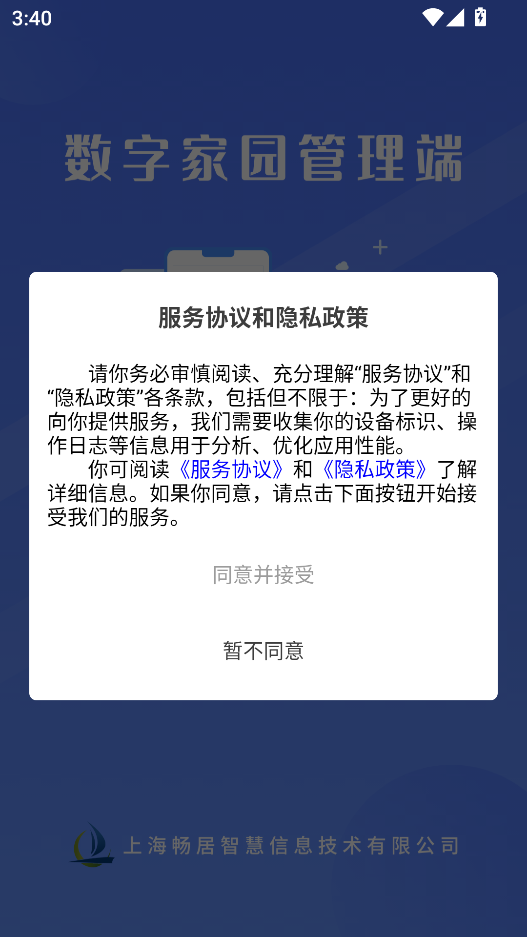 数字家园管理端