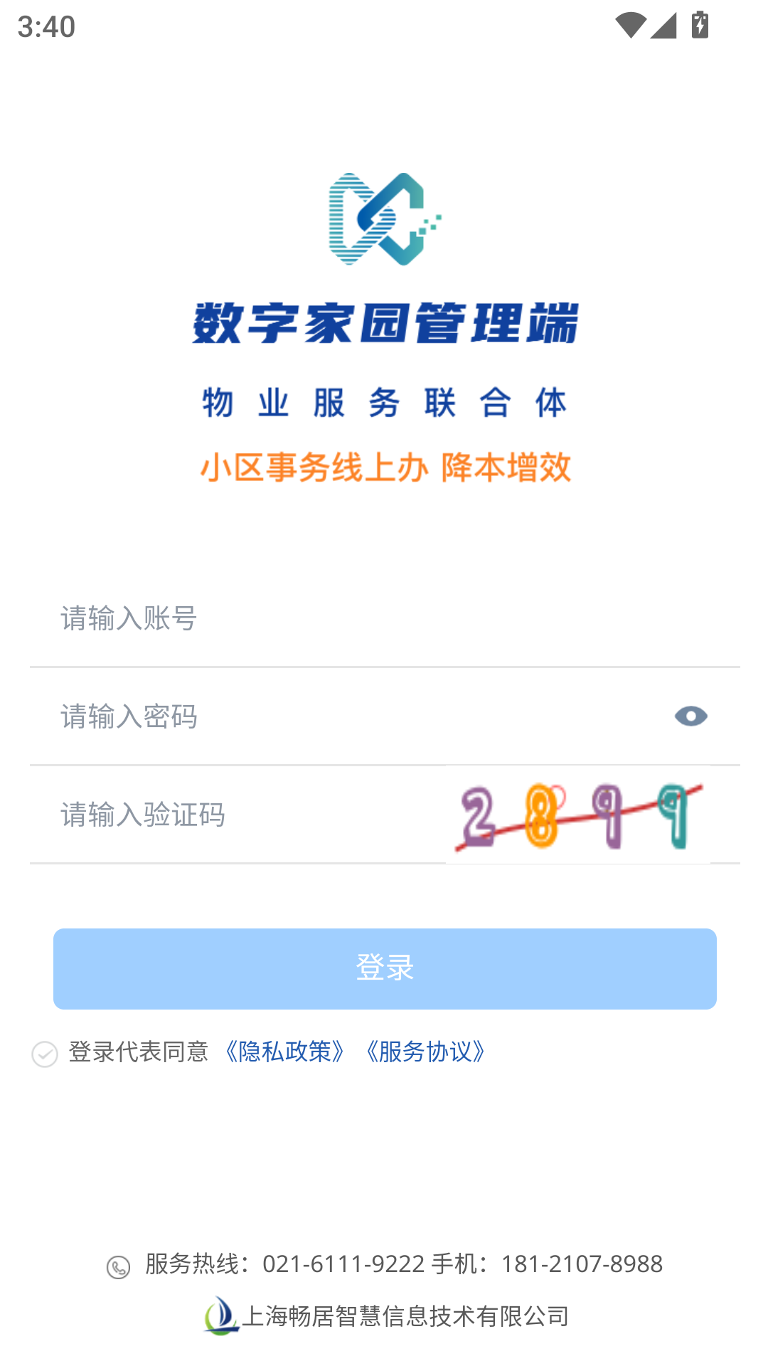 数字家园管理端