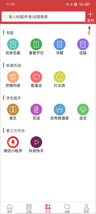 朗诵汇APP