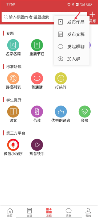 朗诵汇APP