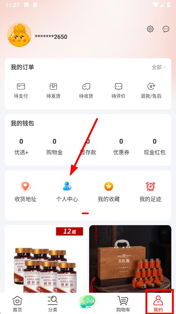 好享购物APP