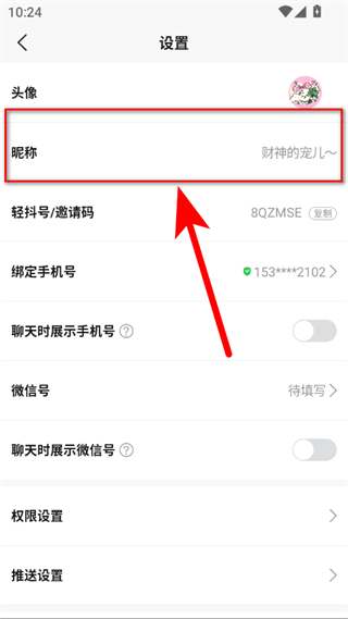 轻抖APP