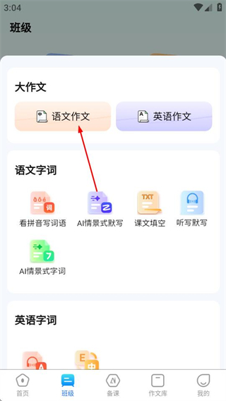 批改邦APP