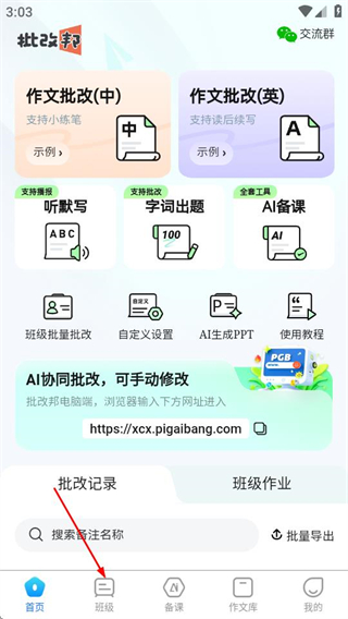 批改邦APP