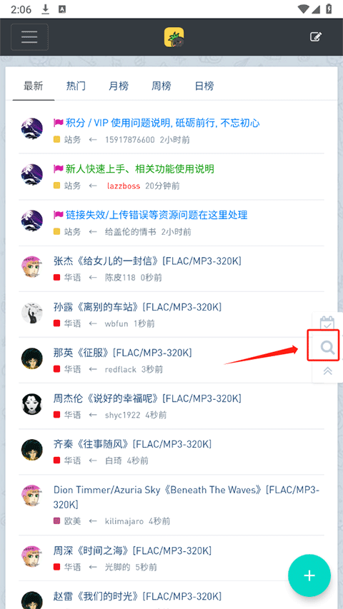 音乐磁场app最新版