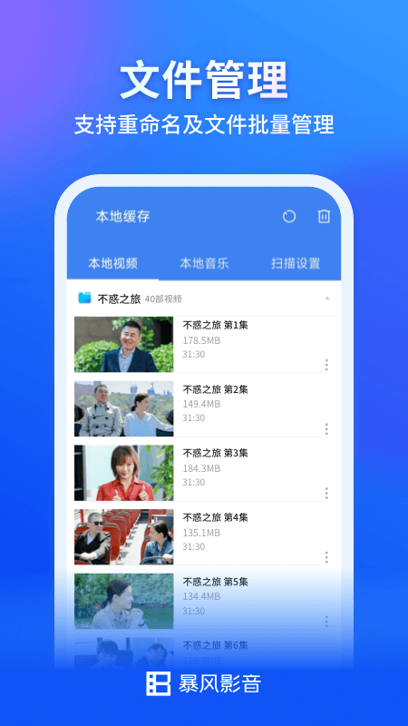 暴风影音app手机版
