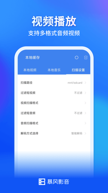 暴风影音app手机版