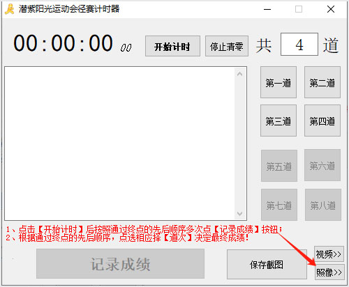 运动会径赛计时器
