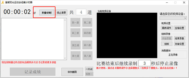 运动会径赛计时器