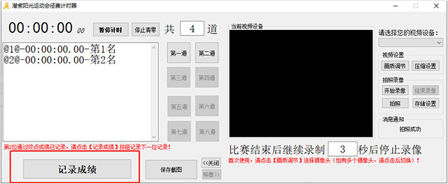 运动会径赛计时器