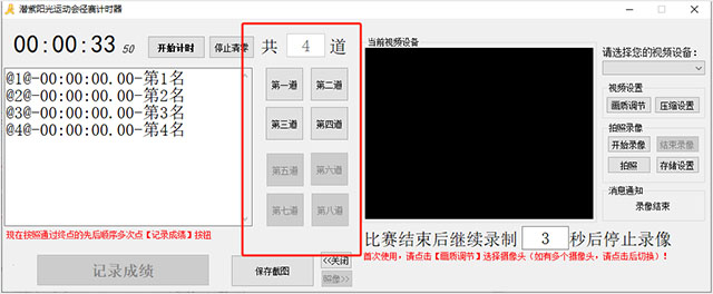 运动会径赛计时器