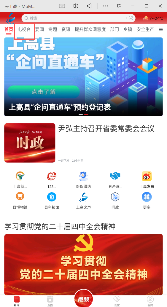 云上高APP