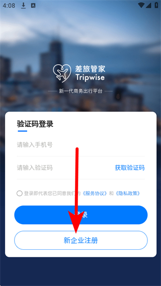合一差旅APP