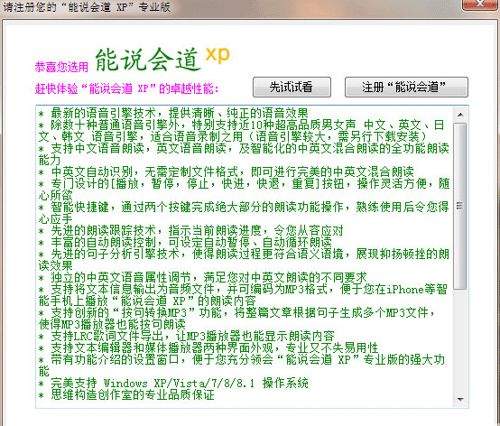 neospeech语音库官方正版