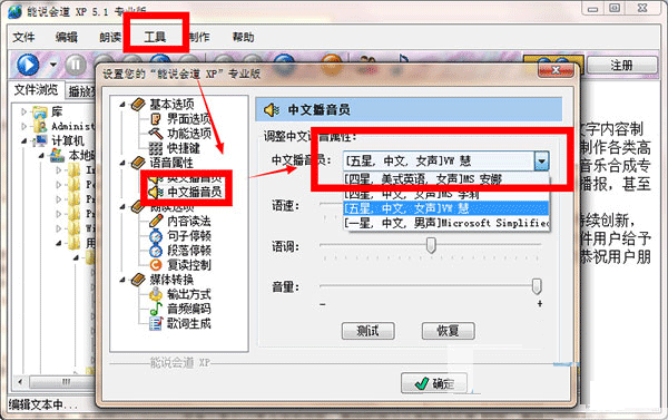 neospeech语音库官方正版