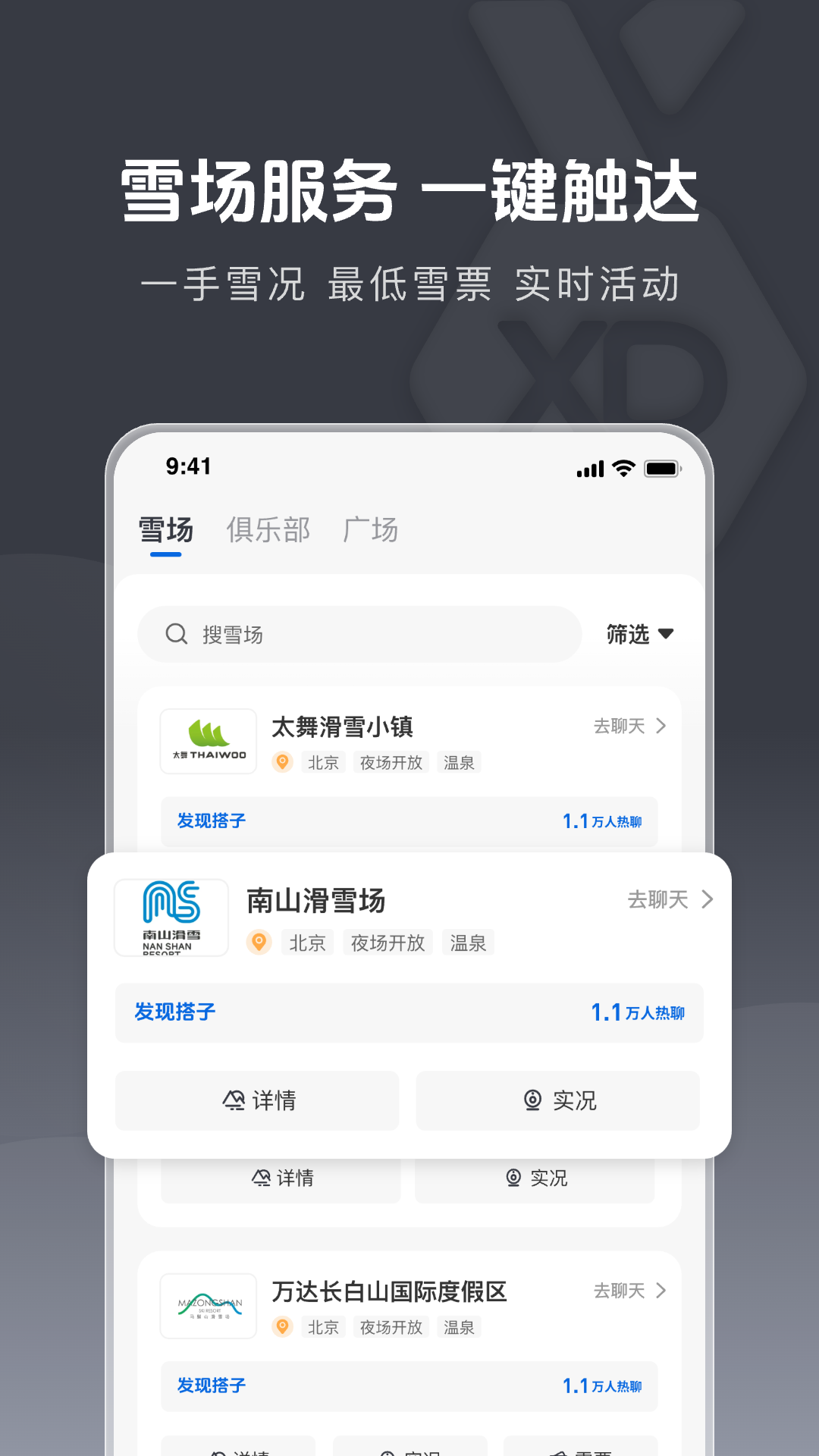 雪哒APP