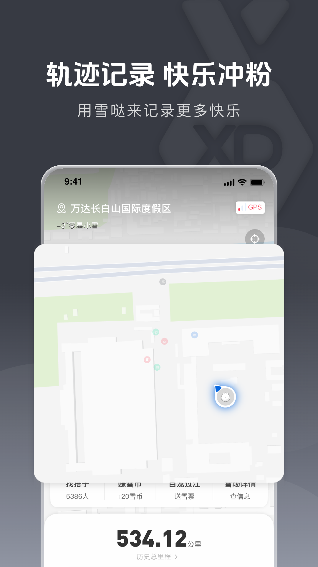 雪哒APP