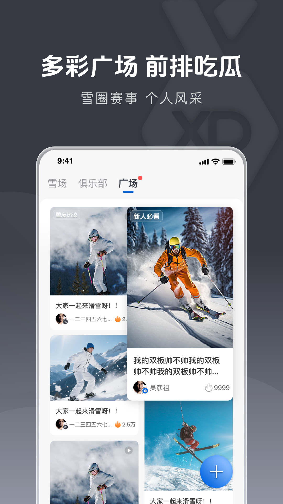 雪哒APP