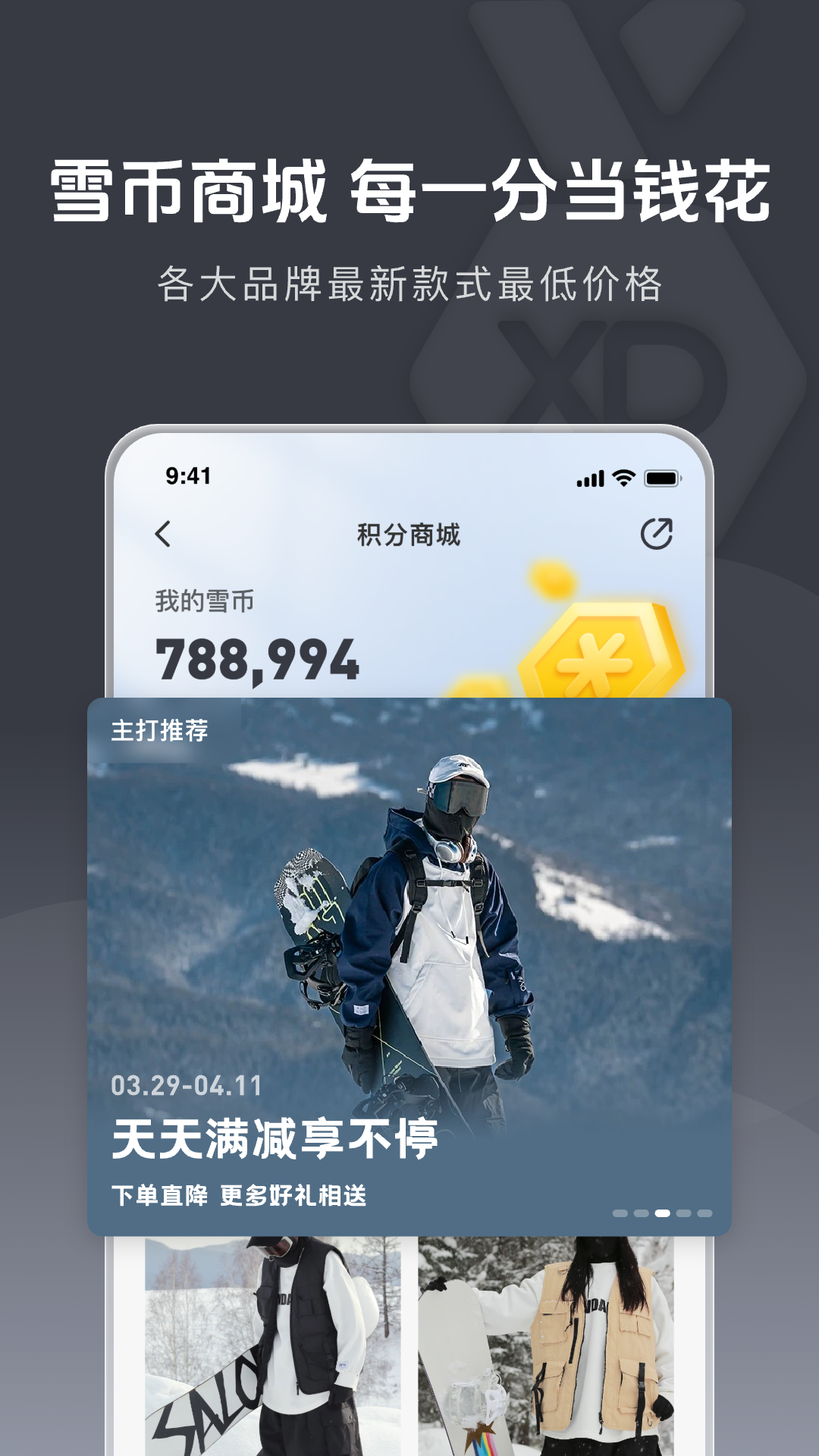 雪哒APP