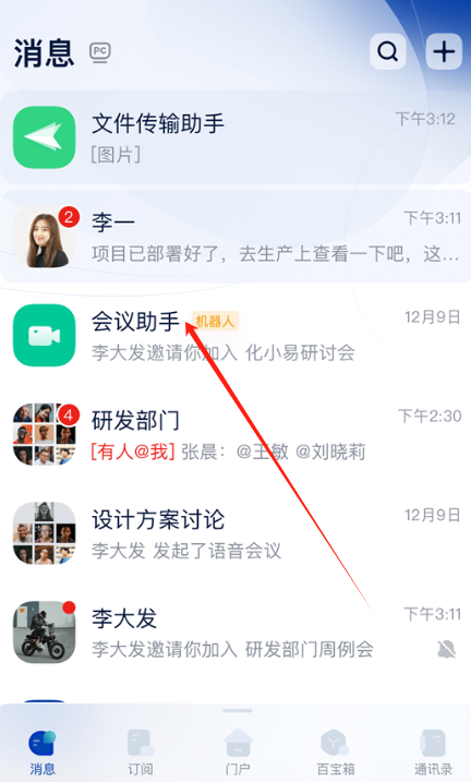 化小易APP