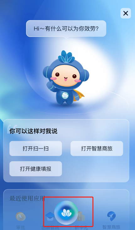 化小易APP