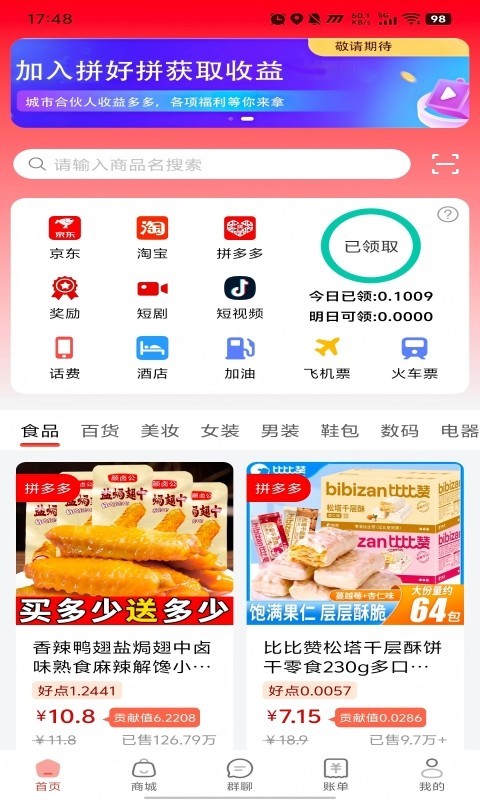 拼好拼APP