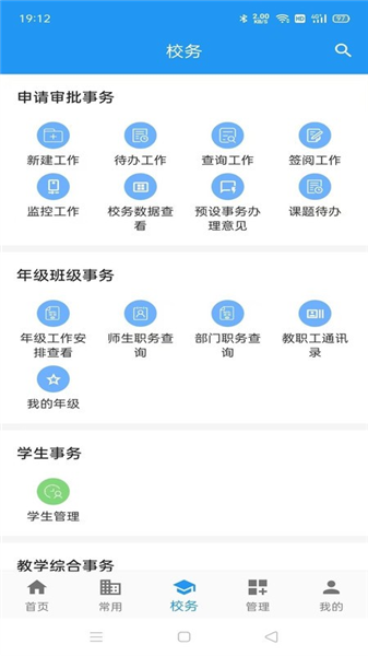 至道教育管理服务平台官方正版