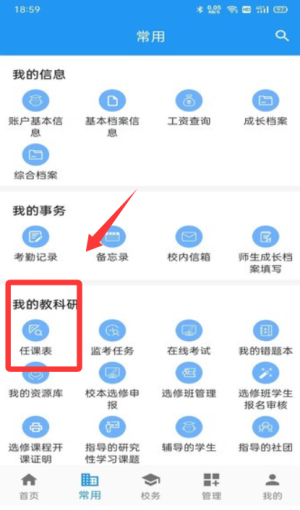 至道教育管理服务平台官方正版