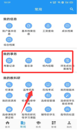 至道教育管理服务平台官方正版