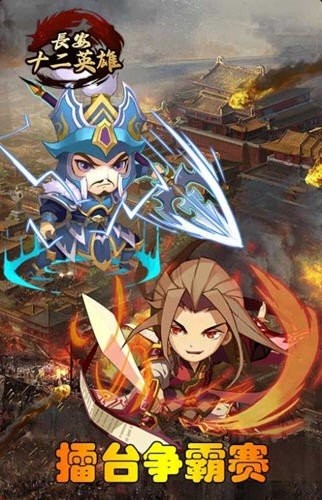 长安十二英雄正式版