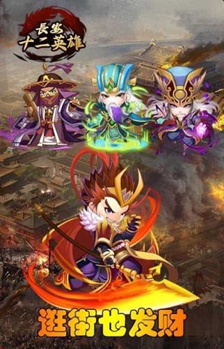 长安十二英雄正式版