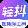 轻抖APP