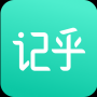 记乎APP