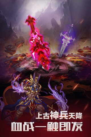 众神传奇正式版