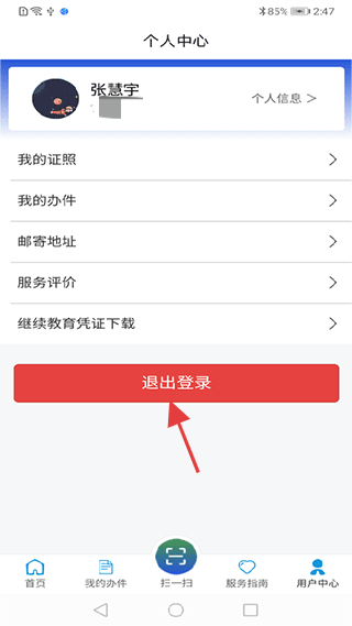道运通APP