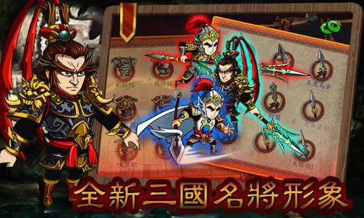 狂斩三国离线版