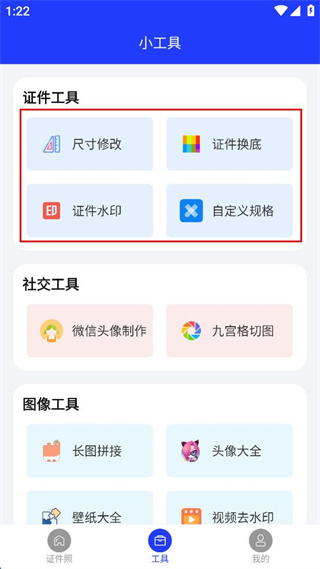 全能证件照大师 