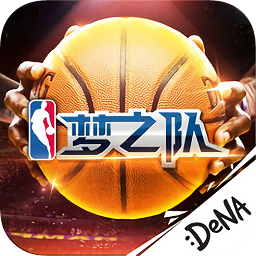 NBA梦之队