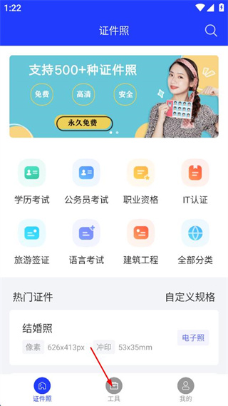 全能证件照大师