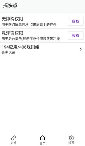 搞快点跳过广告