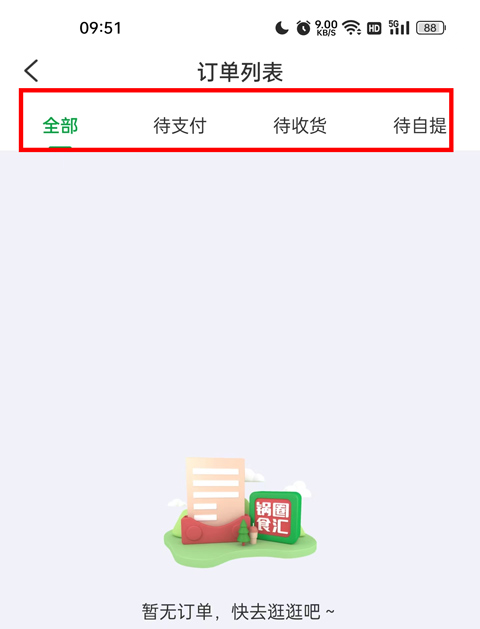 锅圈APP