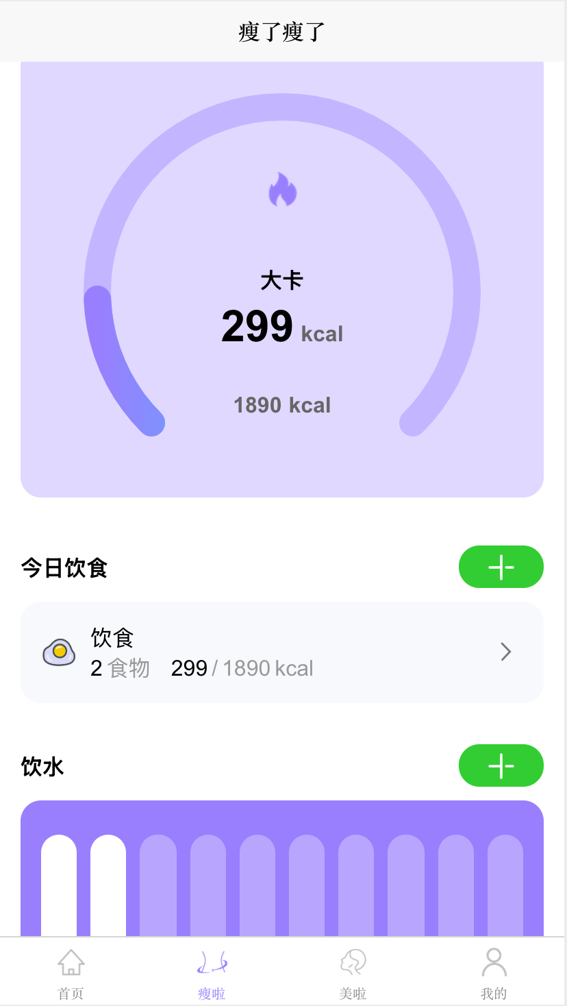 变美啦APP