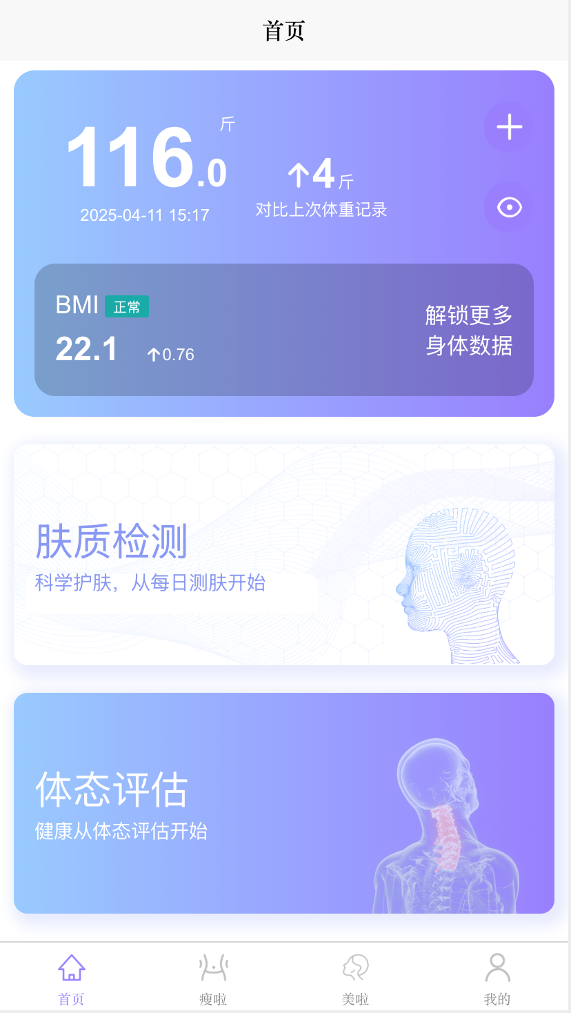 变美啦APP