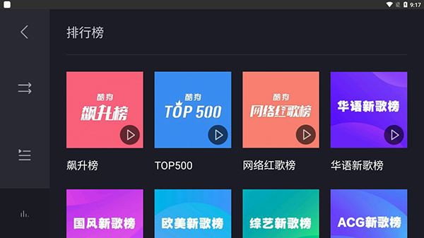 酷狗音乐车机版安卓版