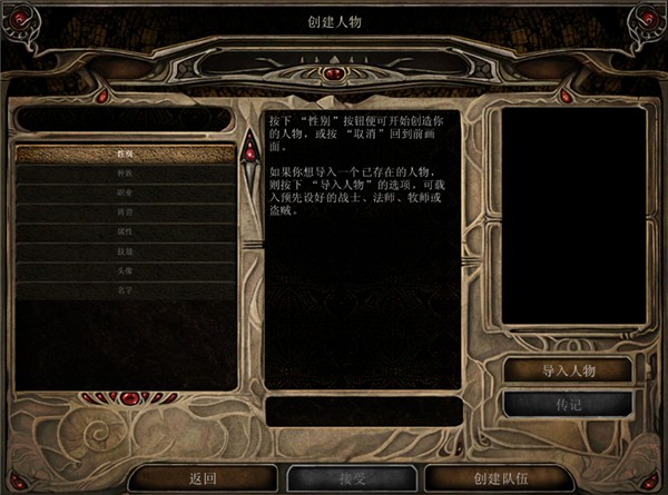 博德之门2手机汉化版